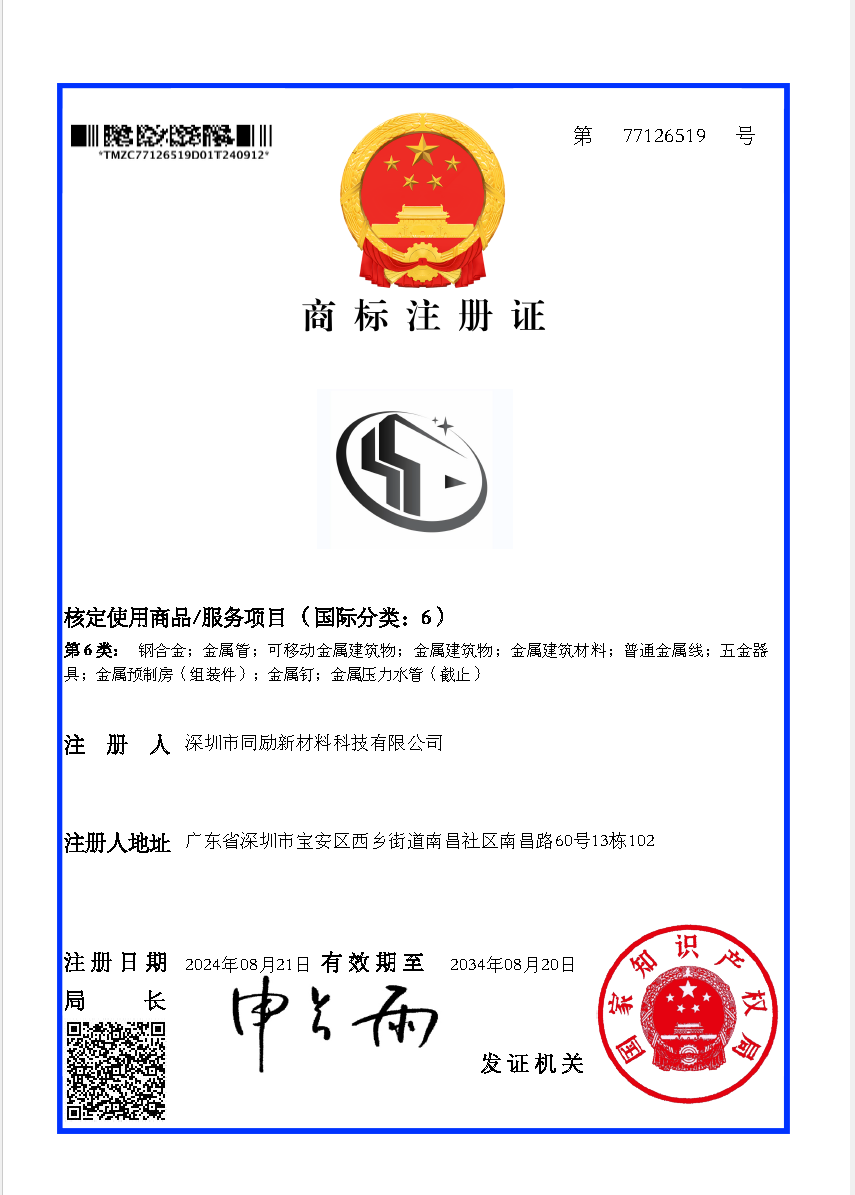 商标注册证