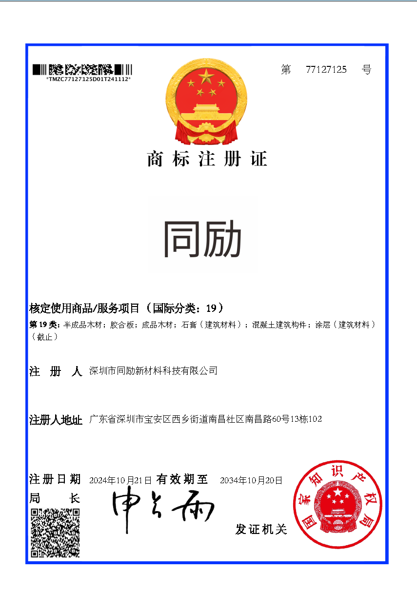 商标注册证